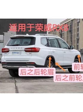 适用于荣威RX5  RX3  RX8前轮眉后轮眉防擦条车轮眉黑色原厂品质
