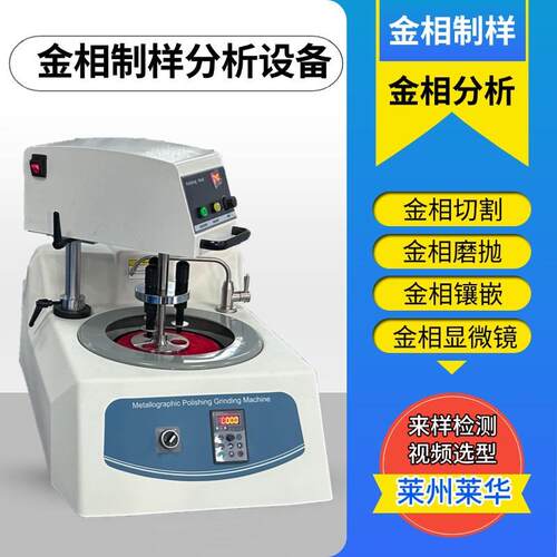 单盘金相试样磨抛机MP-1B实验室无级变速全自动制样抛光机