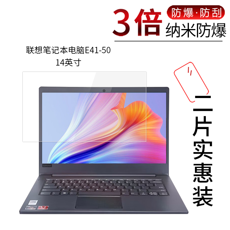 适用于联想笔记本电脑E41-50纳米防爆膜14寸高清屏幕防刮防摔防指