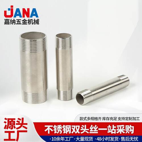 201/304不锈钢外丝加长双头外丝延长管外丝加长双头丝双头外螺旋
