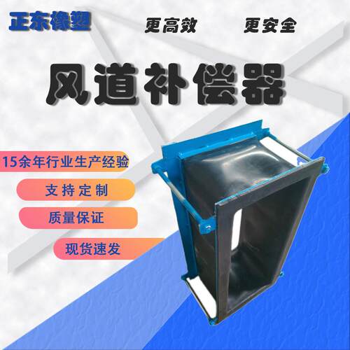风道橡胶补偿器纤维蒙皮织物补偿器柔性橡胶软连接膨胀节橡胶接头
