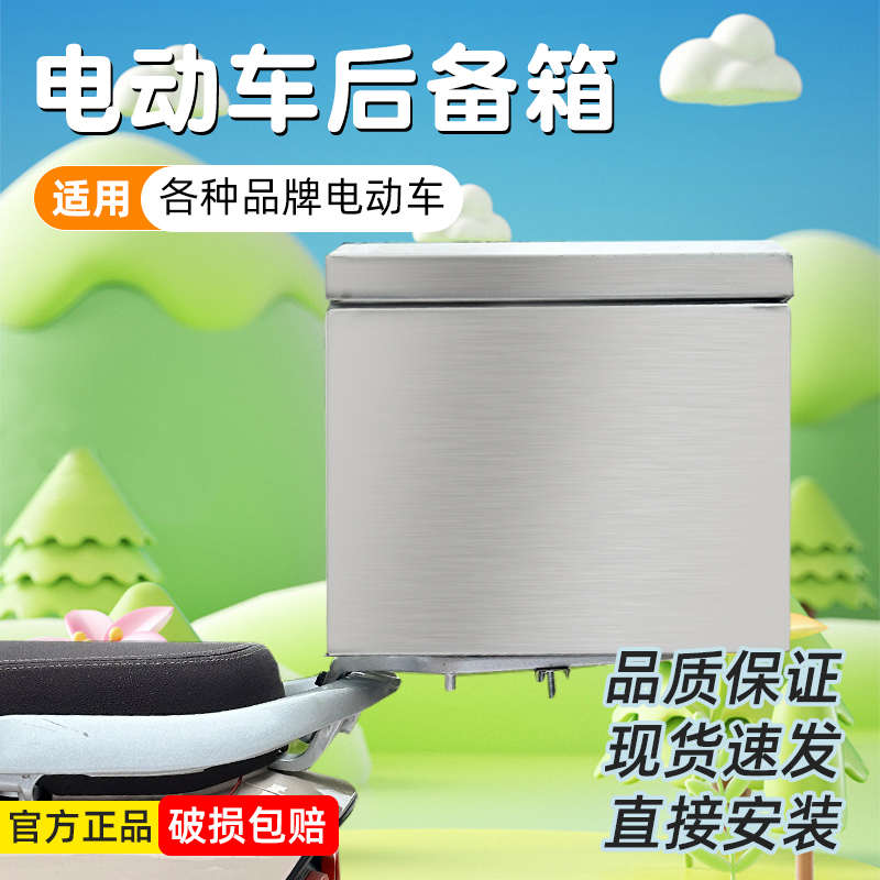 304后备箱不锈钢摩托车电动车电瓶车尾箱加厚通用外卖储物内衬大