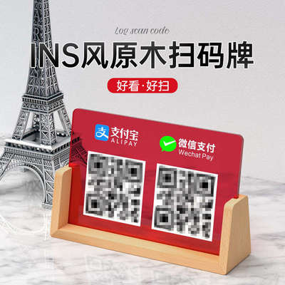 高档亚克力微信二维码支付宝收钱码立牌定制店铺商家展示牌超市收