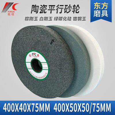 平行白棕刚玉砂轮 4005075grinding外圆磨砂轮片绿碳化硅陶瓷沙轮