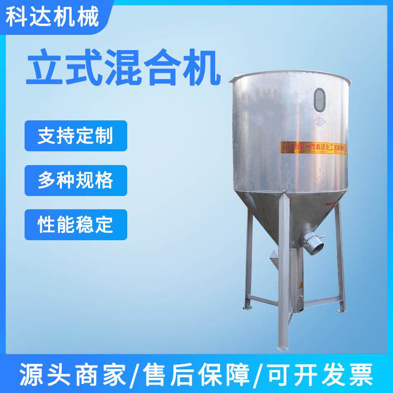 不锈钢立式粉体混合机干涂料塑料颗粒混合机大型电动立式搅拌机