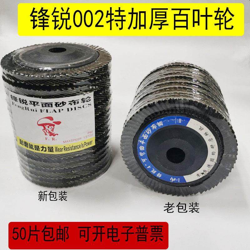 锋锐百叶片打磨片角磨机百叶轮抛光平面砂布轮锻烧砂JSA加厚型,标准件/零部件/工业耗材,百叶轮,淘宝优惠券,粉丝福利购,淘宝优惠卷