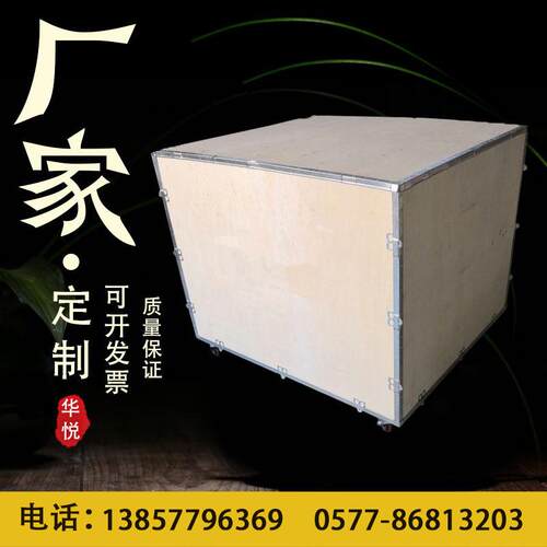 温州物流木箱免熏蒸航空快递运输出口包装可拆卸钢带包边组装包装