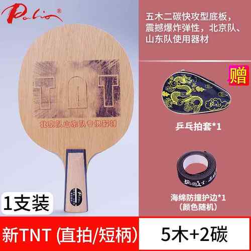 正品正品拍里奥CT乒乓球拍板TNT1碳素底板9层底双T钛-双碳专业进