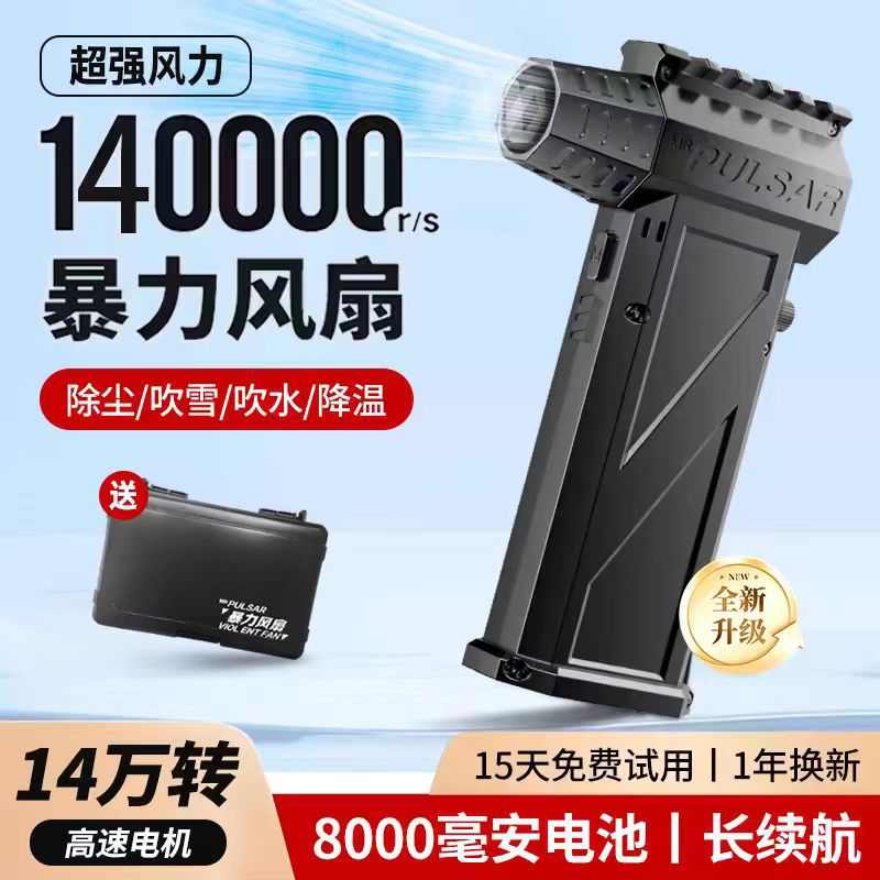 14万转涡轮风扇无刷电机暴力风扇高速涡轮吹风机除尘手持吹水吹雪