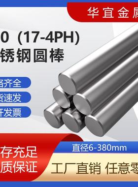 SUS60 41不锈钢圆棒17-4PH圆钢黑棒光圆研磨棒零切非标加工定制