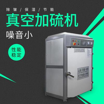真空加硫机鞋成定型机制鞋烤箱鞋用速冻冷热真空蒸汽加硫软化定型