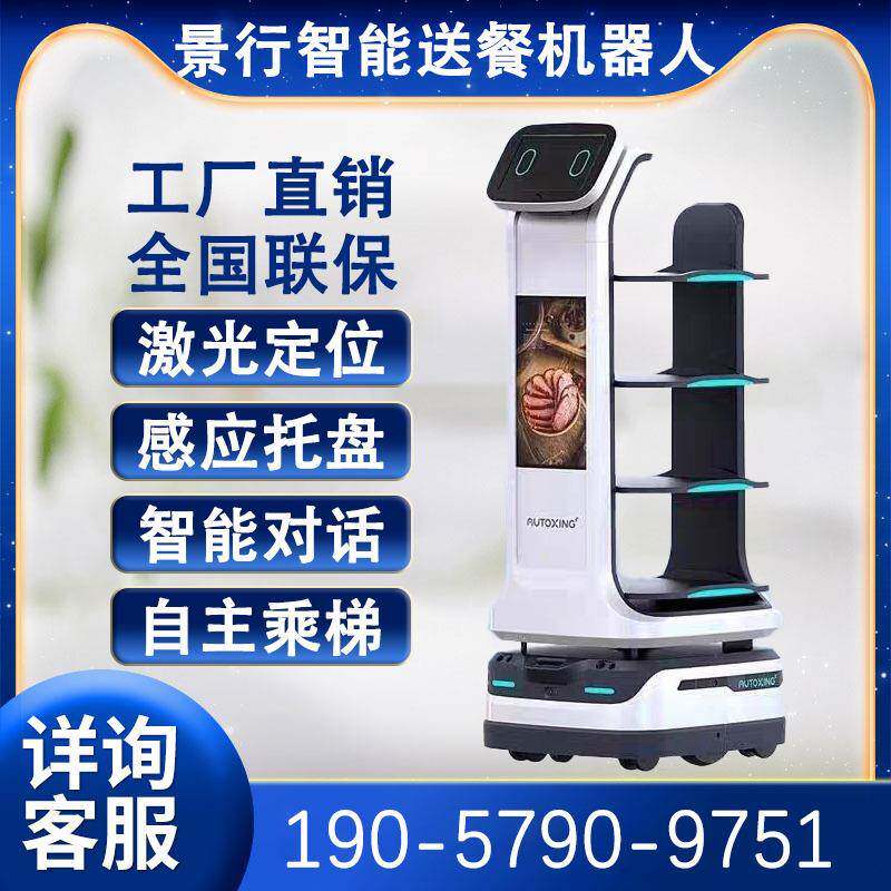 新款送餐智能机器人餐厅火锅酒店上菜端菜多国语言全自动服务员