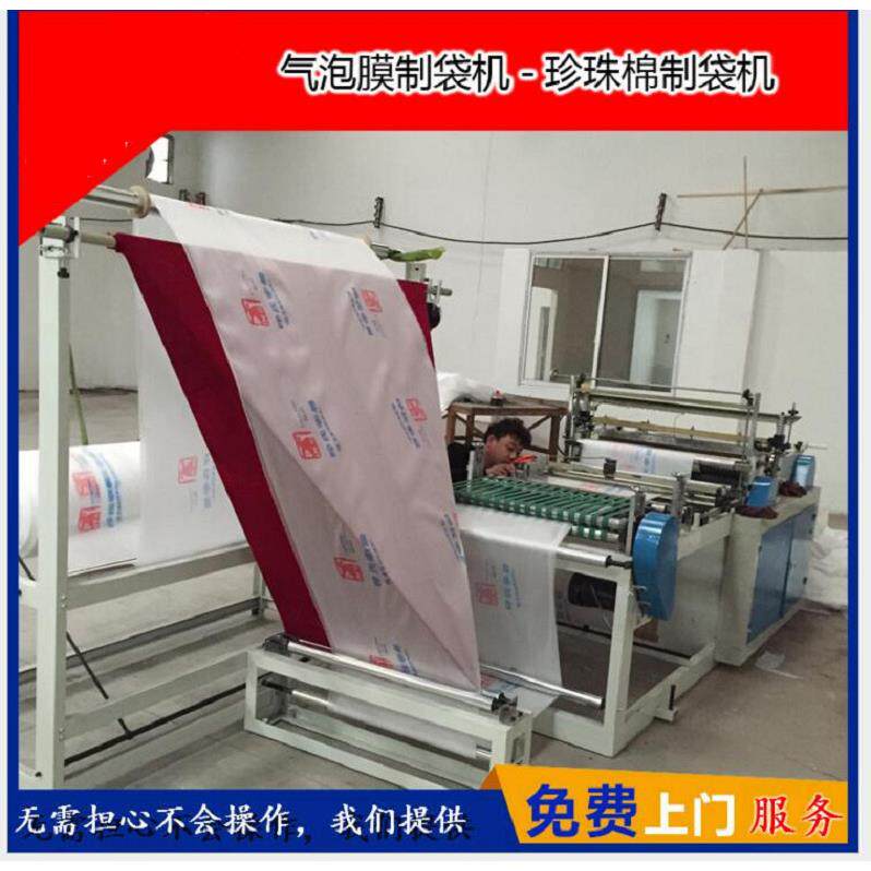 工厂价格销售高速气泡膜珍珠棉制袋机