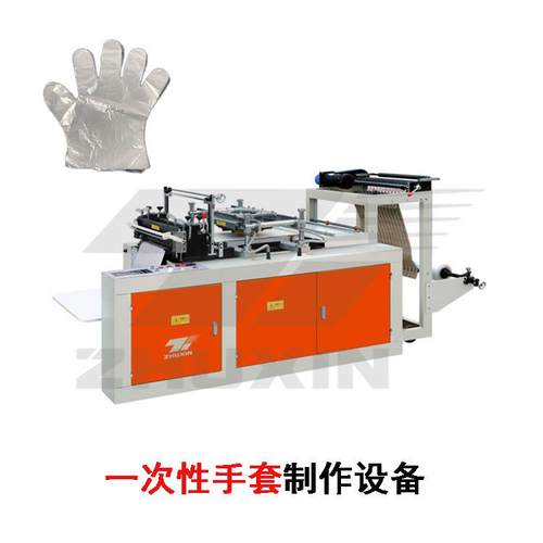 一次性手套机半自动手套机器全自动手套成型机器
