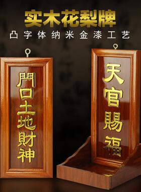 花梨实木地主牌门口土地财神牌定福灶君牌位香炉神斗摆件