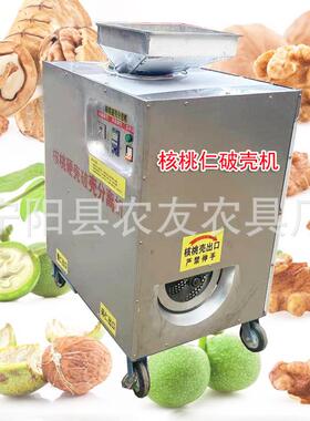 甘肃庆阳西峰区核桃剥壳机厚皮核桃果仁分离机核桃破壳取仁机
