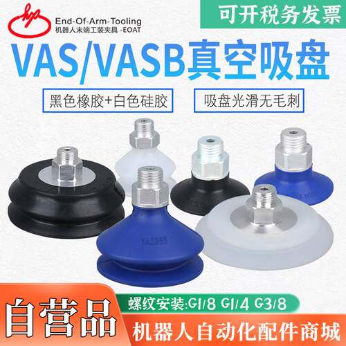 工业机械手双层风琴真空吸盘VAS-15-1/8矽胶金具吸盘VASB-30-G1/4