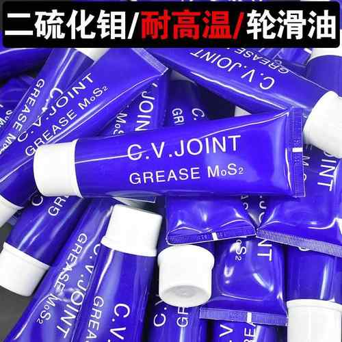 二硫化钼汽车半轴球笼油专用万向节轴承球头高温润滑油脂锂基黄油