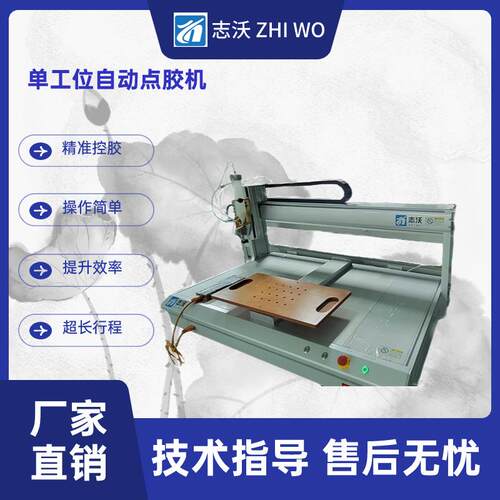 全自动桌面式点胶机新能源石墨烯材料超长1米行程单工位涂胶机