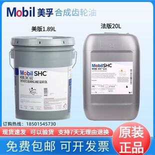 美孚Mobil 627 634 636全合成齿轮油 626 632 625 624 SHC630 629