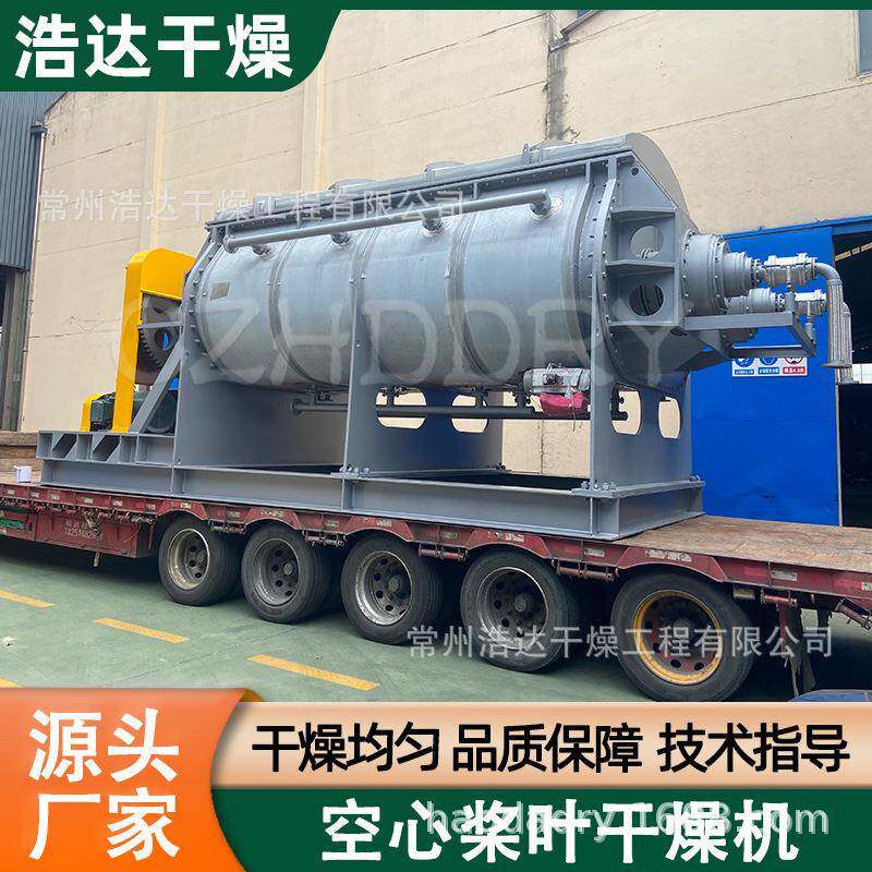 化工印染污泥桨叶干燥机厂家 蒸汽加热真空桨叶污泥干化设备