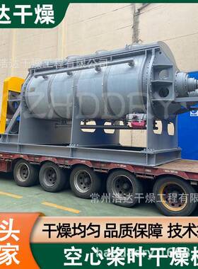 化工印染污泥桨叶干燥机厂家 蒸汽加热真空桨叶污泥干化设备