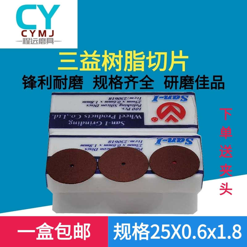 台湾三益切割片 超薄树脂切片 SAN—I砂轮片 电磨专用 耐磨山楂片