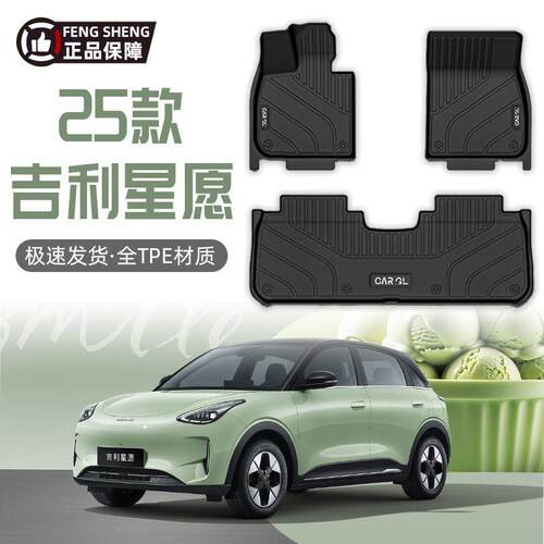 适用星愿脚垫包围25款吉利TPE汽车脚垫上层原厂tpe尾箱垫前备箱垫