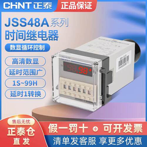 正泰JSS48A-2Z数显延时继电器JSS48A-S 220V24V循环控制DH48S-2Z
