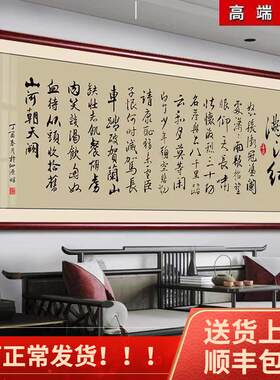 满江红沁园春书法字画客厅新中式装饰画办公室送人牌匾书房茶楼画