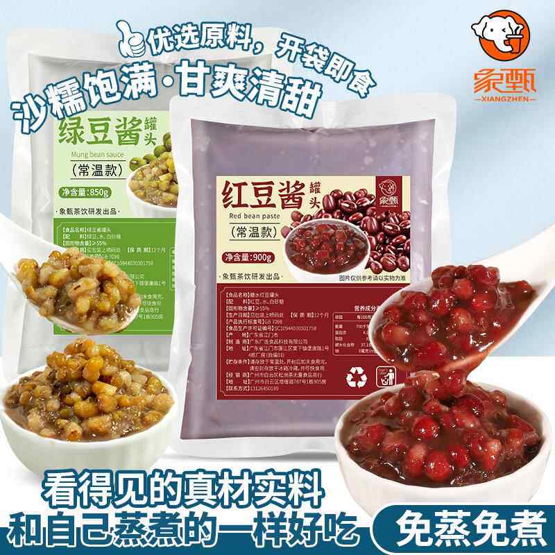 象甄绿豆酱红豆酱豆沙牛乳茶袋装即食辅料奶茶店同款糖水甜品材料