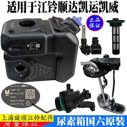 适配江铃顺达顺威凯运凯威尿素箱尿素感测器尿素壳顺达国六尿素箱