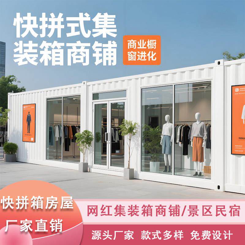 网红集装箱移动房办公室住人房屋带卫生间可拆卸移动货柜活动板房