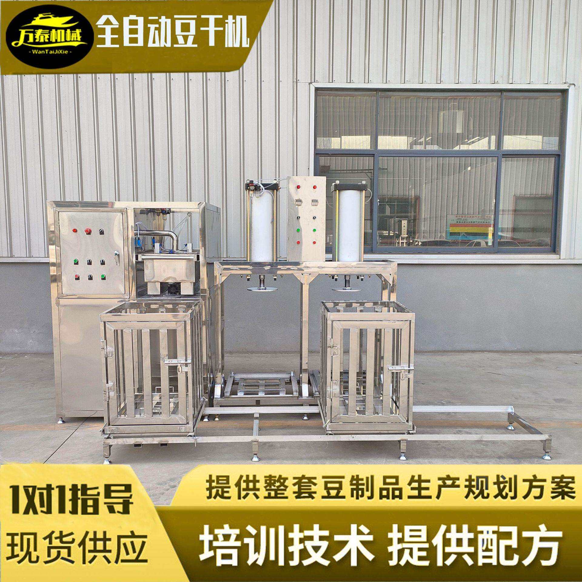 源头厂家豆腐干机豆制品加工设备生产线豆干成型机全自动豆腐机
