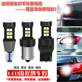 led流氓倒车灯鹰眼灯高亮汽车透镜倒车灯泡改装1156 T15 T20