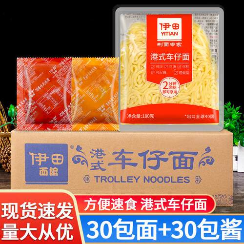 伊田港式车仔面180g*30袋整箱商用拉面带XO酱料包速食拌面泡面