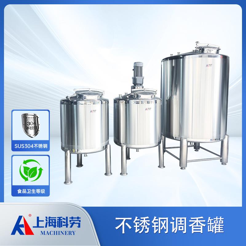 不锈钢罐暂存罐储水罐搅拌调香罐