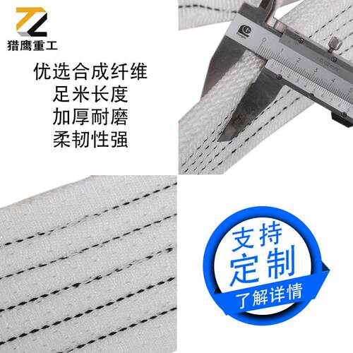 猎GXP鹰1T1T0T白色扁装平2起重吊车吊带工业吊装带吊装绳吊带