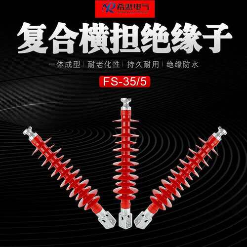35KV复合横担绝缘子耐高温FS-35/5大框高压户外支柱横担绝缘子
