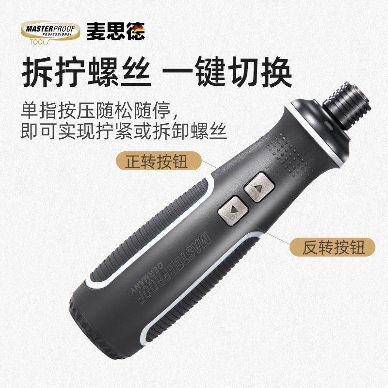 德国麦思德直柄电动罗螺丝刀家用小型充电式手自一体锂电便携电批
