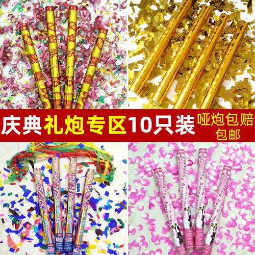 庆典礼炮开业生日派对乔迁进宅入伙活动舞台喜庆金条彩花筒礼泡筒