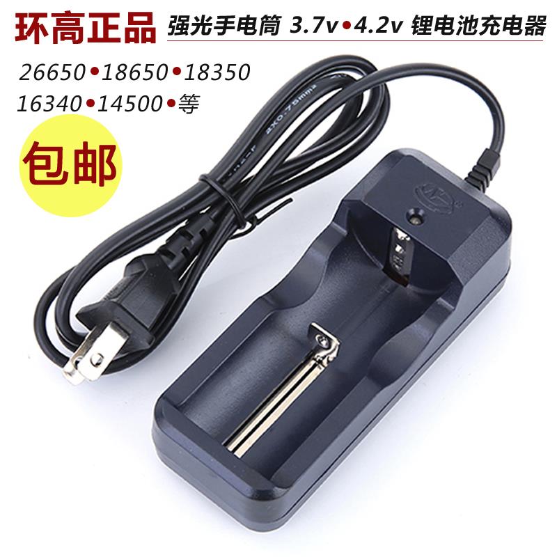 环高18650锂电池单节26650强光手电筒充电器万能通用座充充满自停图片
