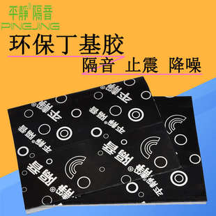 平静汽车四门隔音全车止震板吸音板材料丁基橡胶静音隔音棉止振板