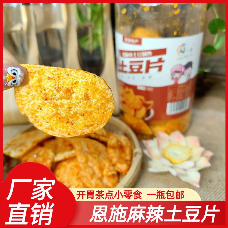 速发现货薯片恩施特产油炸香酥麻辣土豆片小吃零食休闲食品马尔科