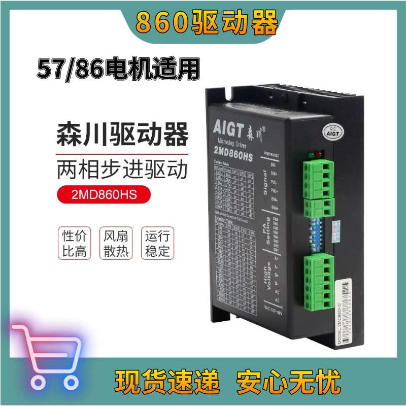 雕刻机新款电机驱动器模块三轴运动控制器森川2MD860HS替换DM860H