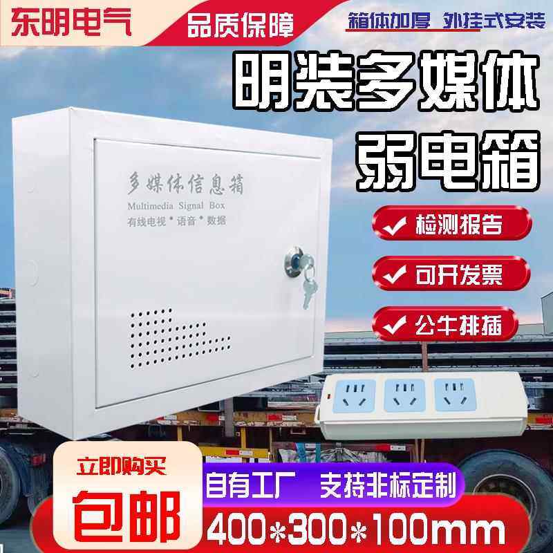 家用弱电箱明装400*300多媒体集线 线箱网路交换机布线 线箱室内,电子/电工,弱电布线箱,淘宝优惠券,粉丝福利购,淘宝优惠卷