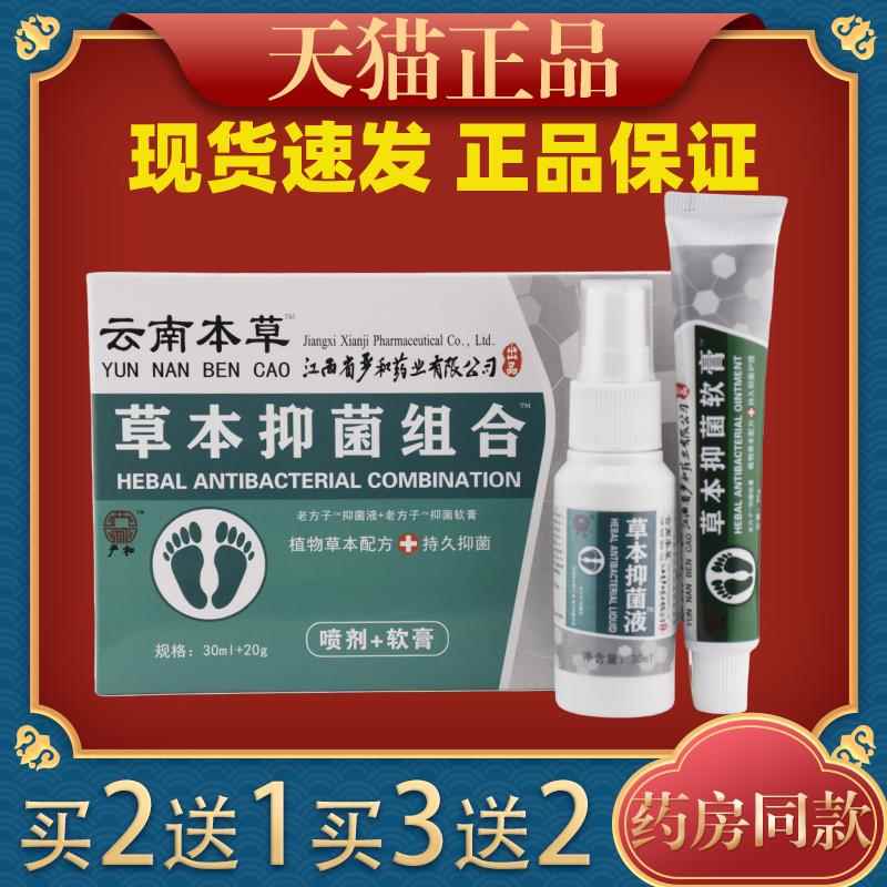 严和云南本草脚气喷剂止痒脱皮杀菌脚丫脚臭痒泡脚膏752337