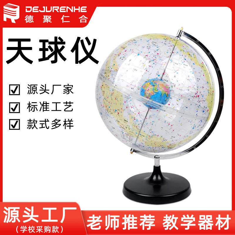 天球仪32cm天体运行天文科普教学地球仪日地月演示教具教学仪器