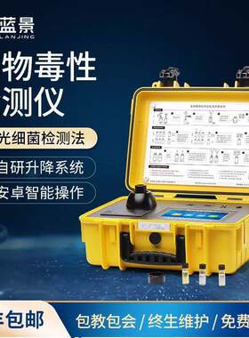 便携式生物毒性检测仪 发光细菌法分析仪水质毒性快速测定仪