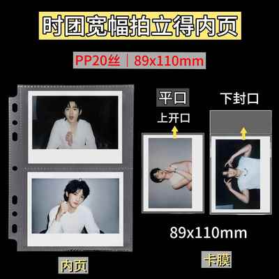 LOVELY 时团宽幅拍立得卡膜内页宝丽来相纸活页卡册专辑小卡收纳